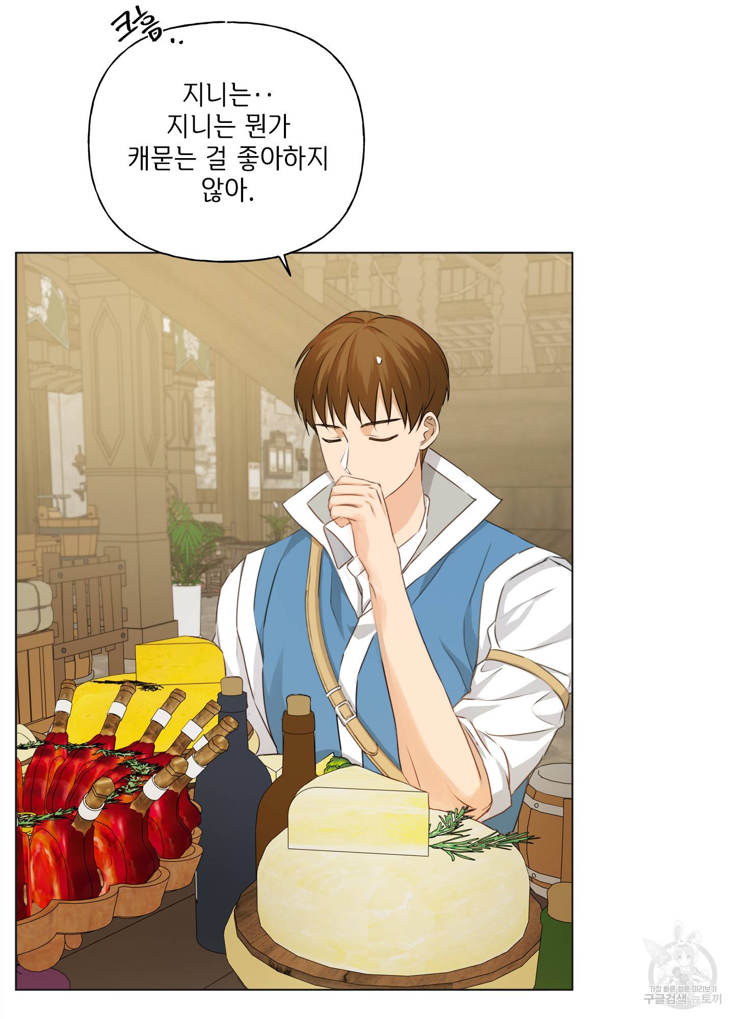 금발의 정령사 81화 70