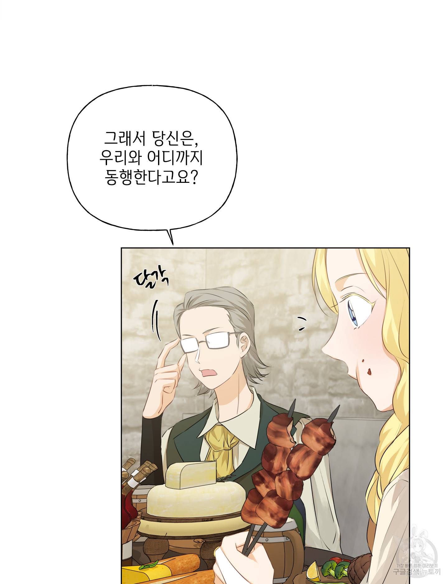 금발의 정령사 81화 76