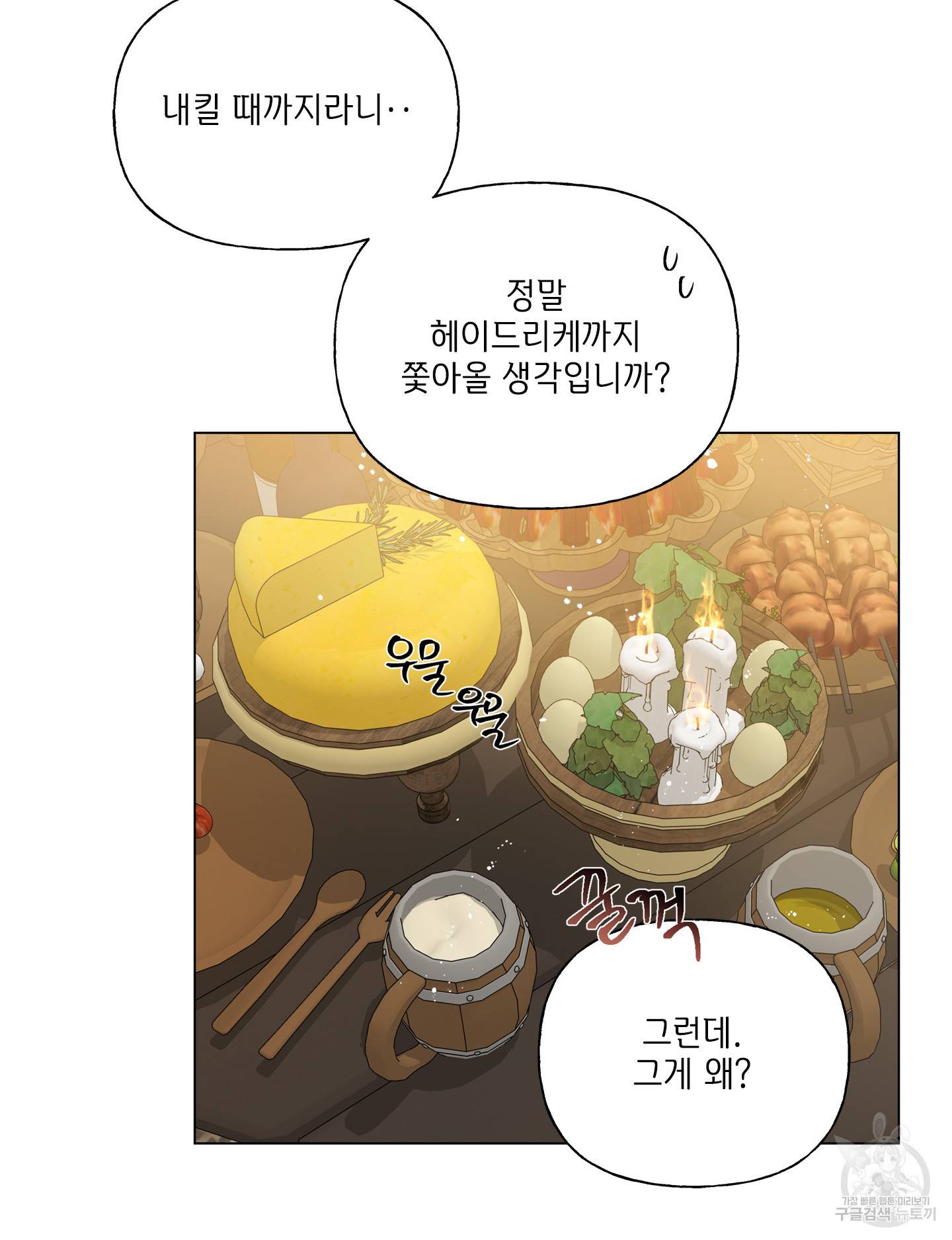 금발의 정령사 81화 79