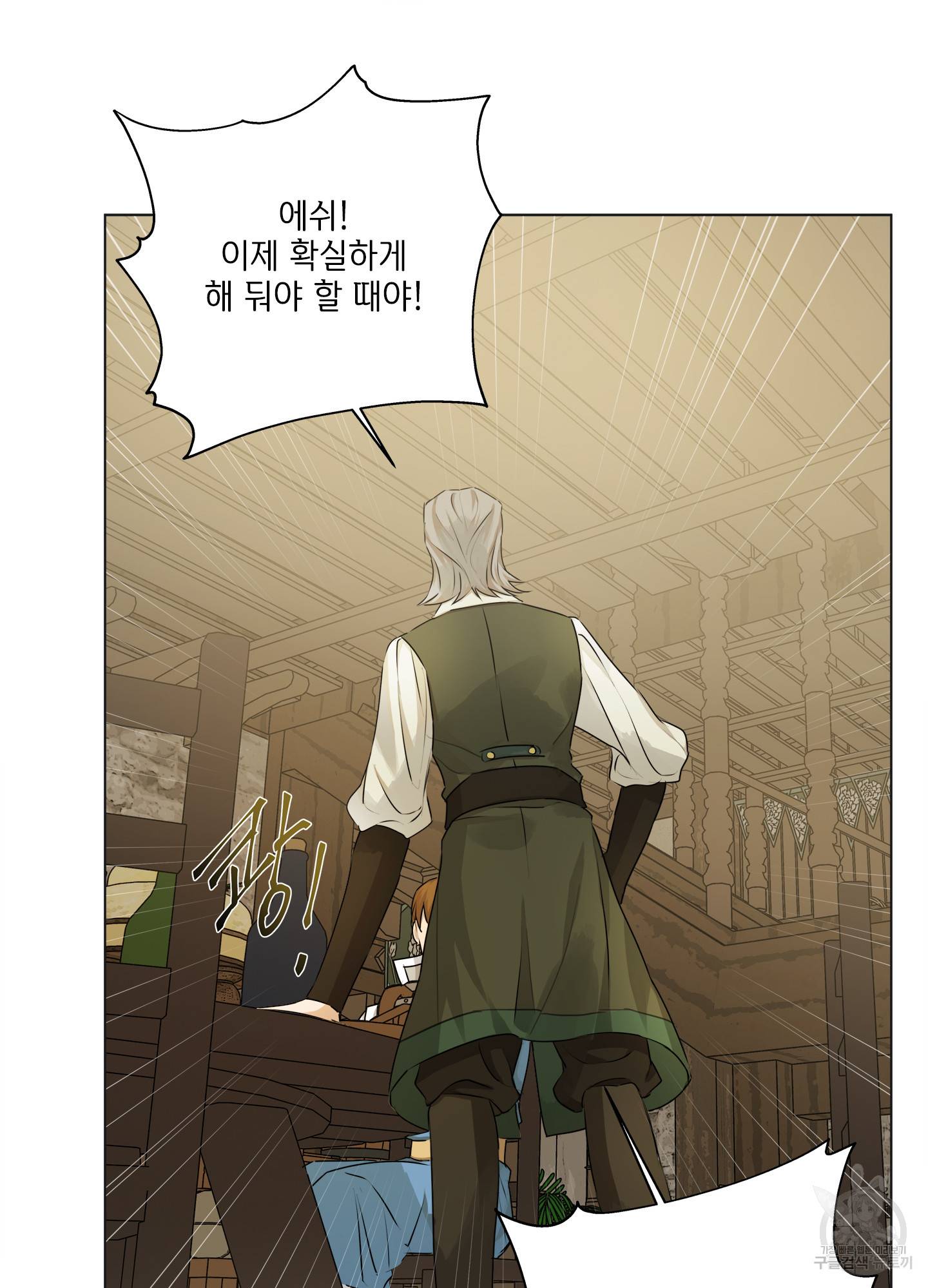 금발의 정령사 81화 81