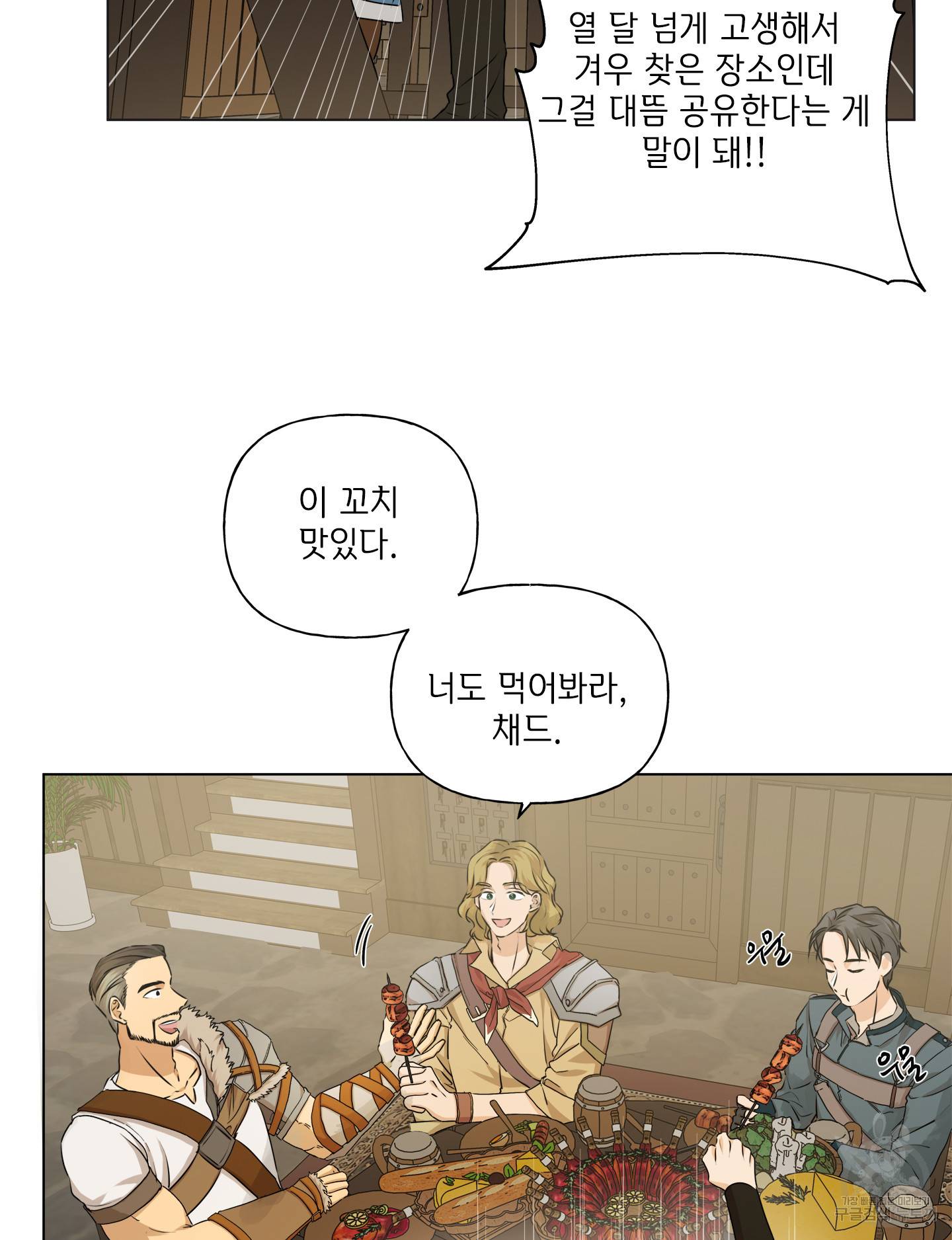 금발의 정령사 81화 82