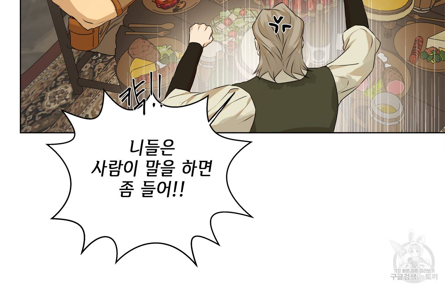 금발의 정령사 81화 83
