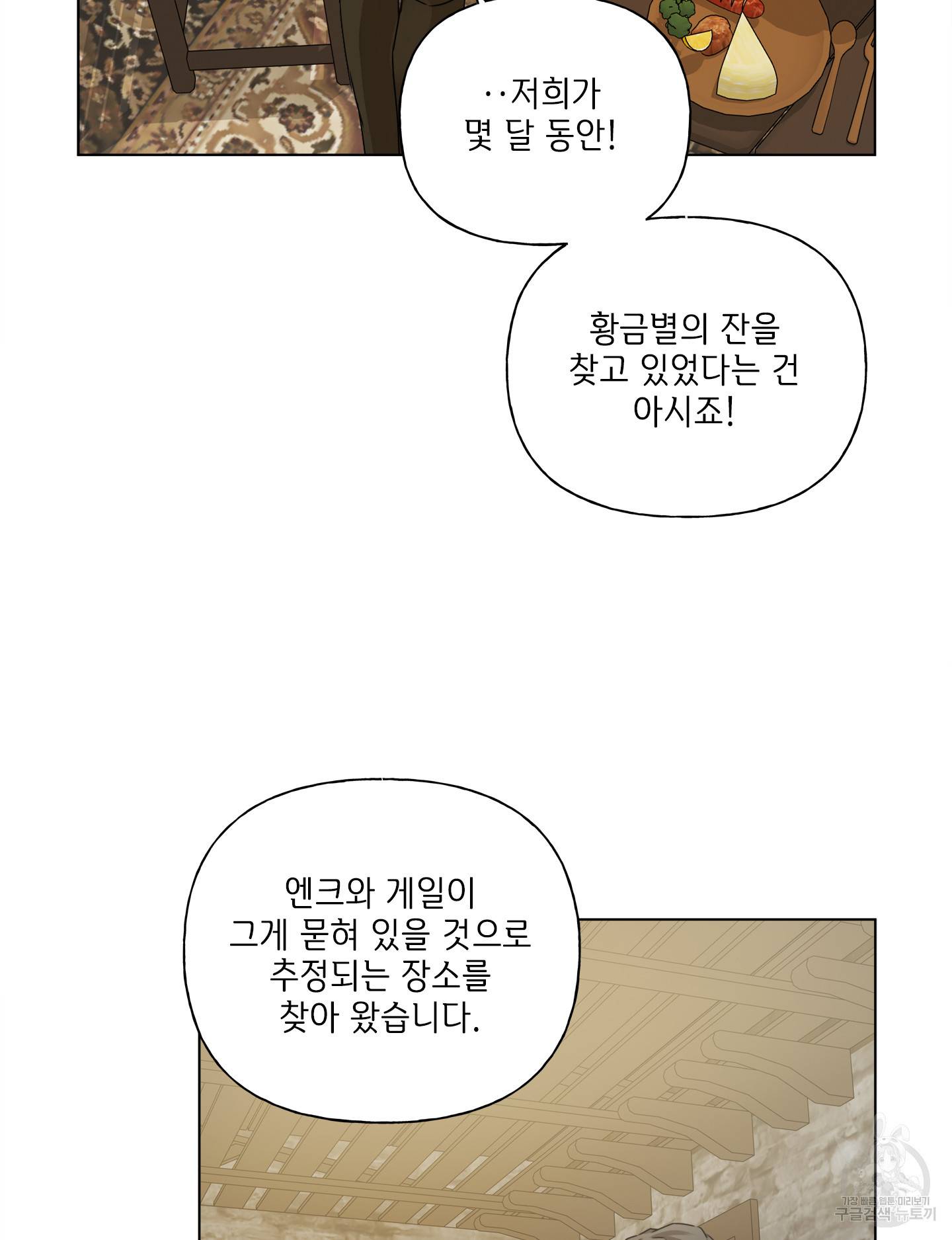 금발의 정령사 81화 85