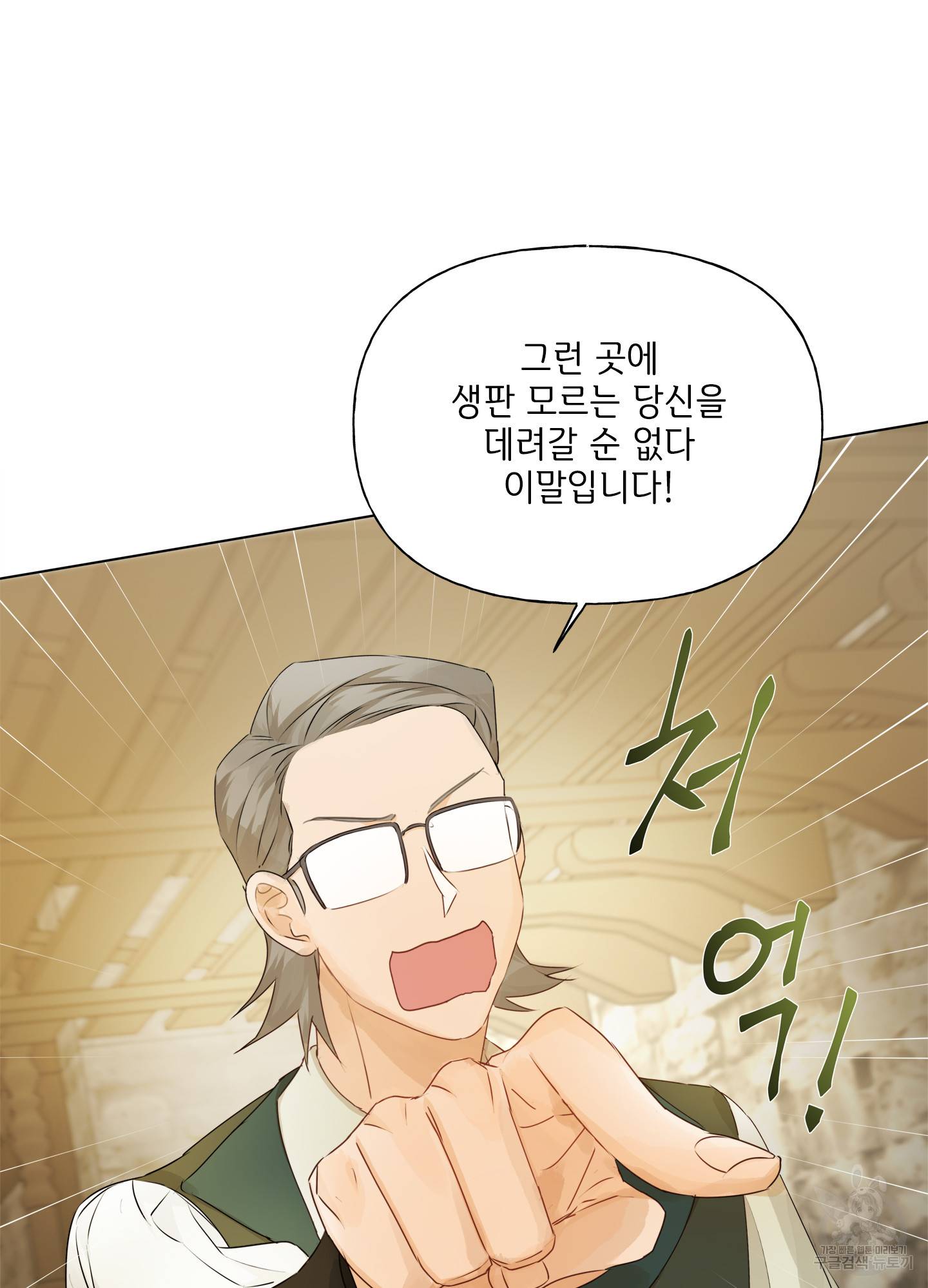 금발의 정령사 81화 87
