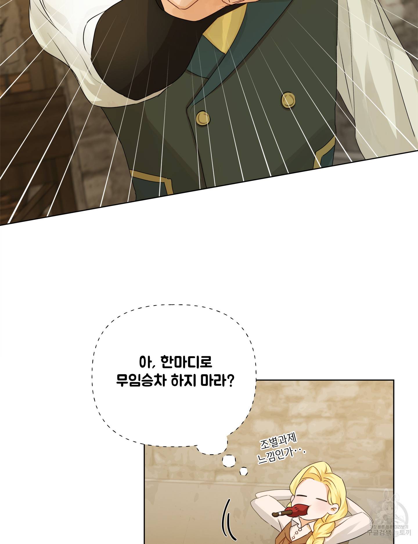 금발의 정령사 81화 88