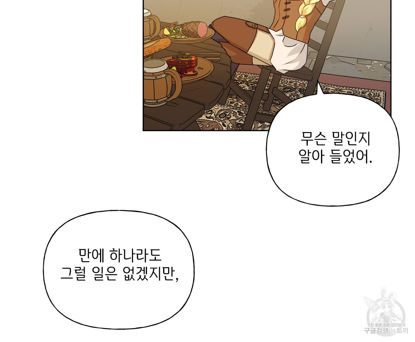 금발의 정령사 81화 89