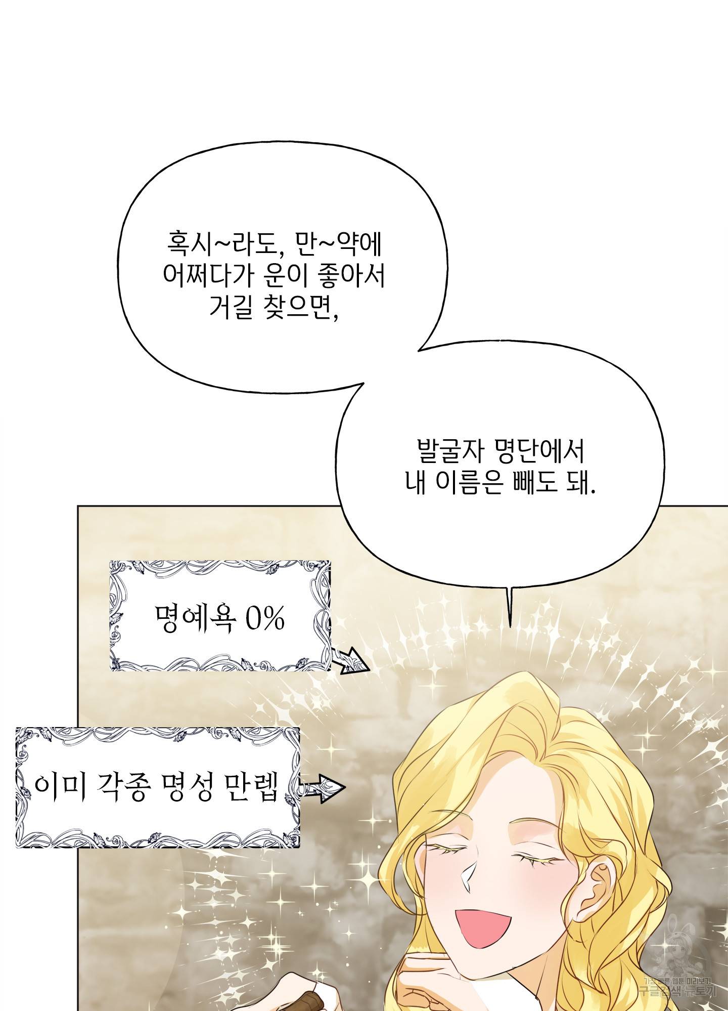 금발의 정령사 81화 90