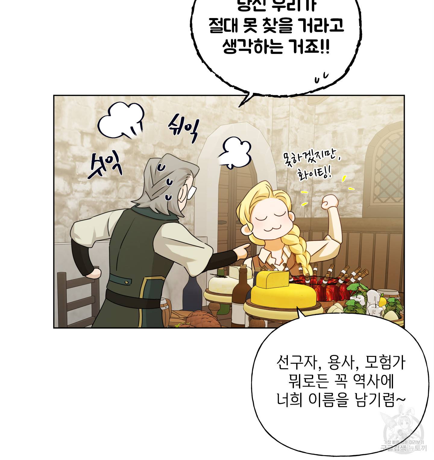 금발의 정령사 81화 92