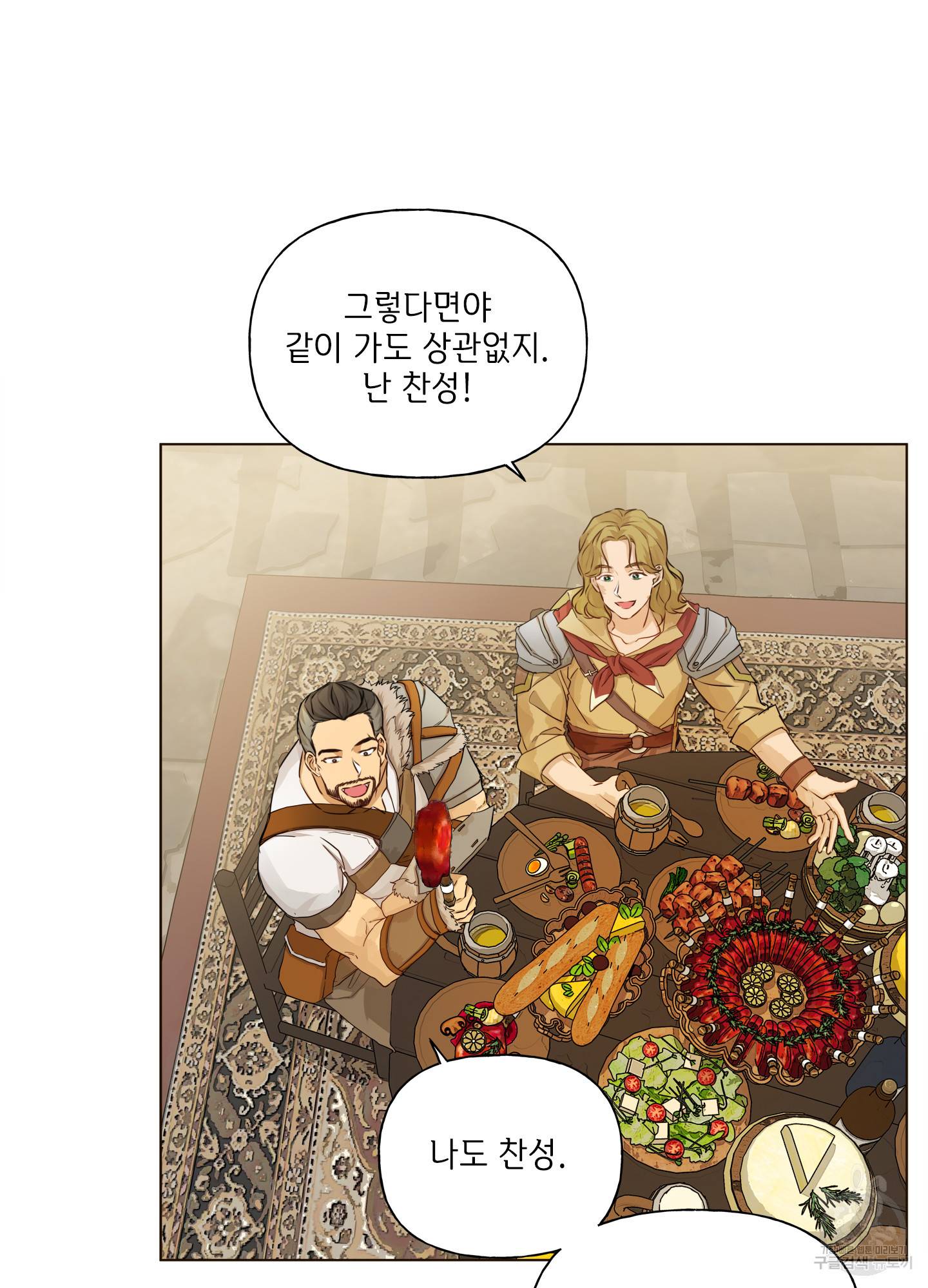 금발의 정령사 81화 93