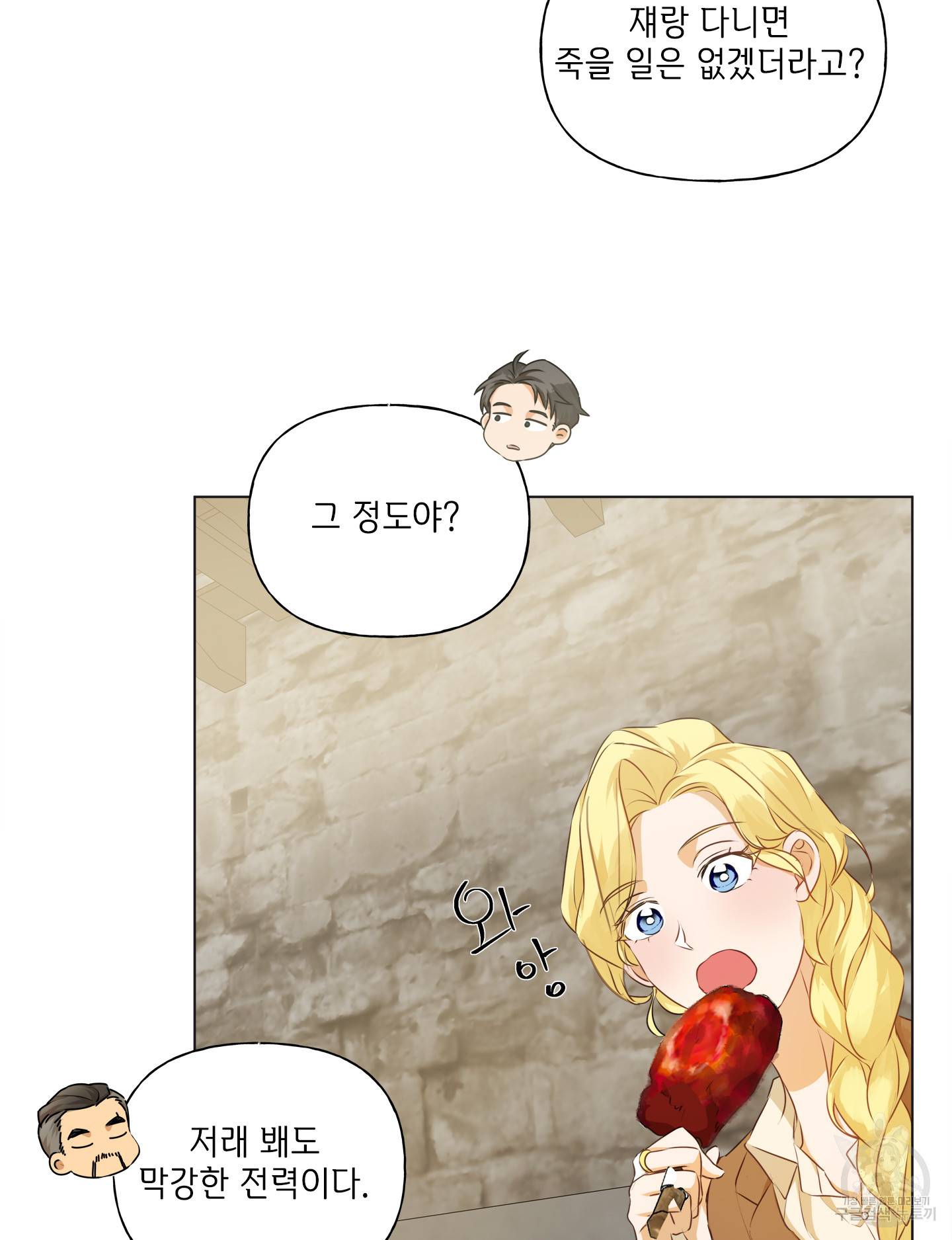 금발의 정령사 81화 94