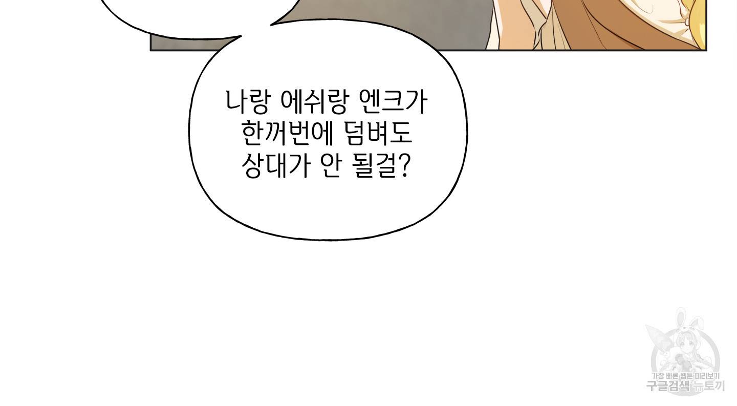 금발의 정령사 81화 95