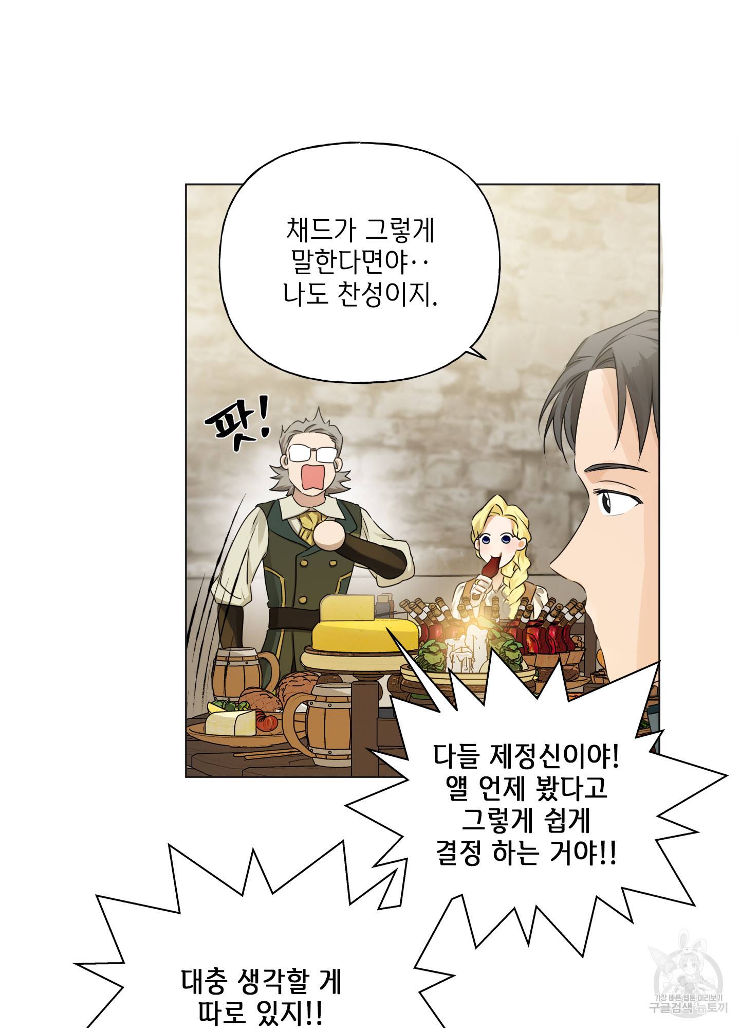 금발의 정령사 81화 96