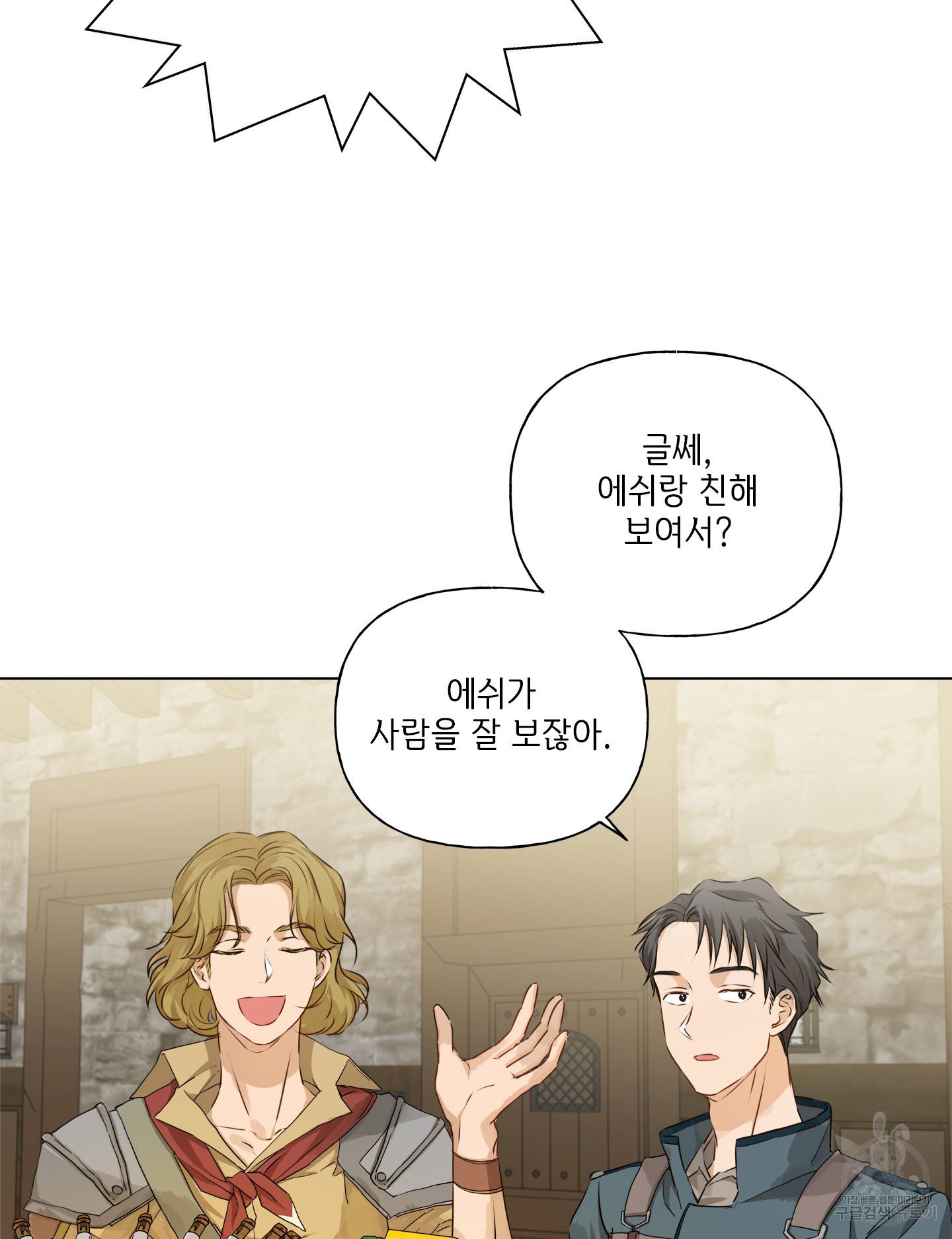 금발의 정령사 81화 97