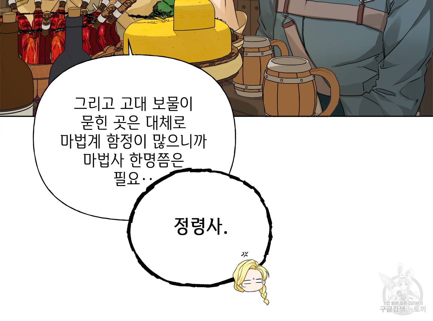 금발의 정령사 81화 98