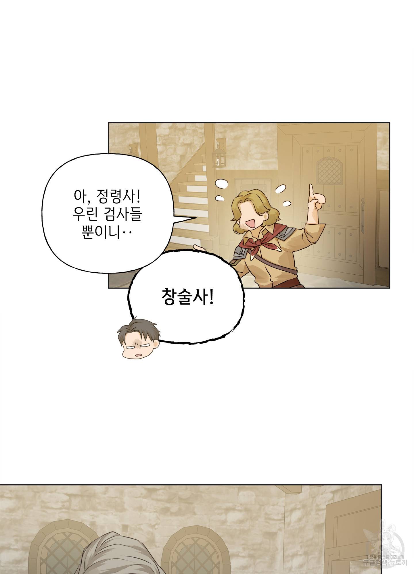 금발의 정령사 81화 99