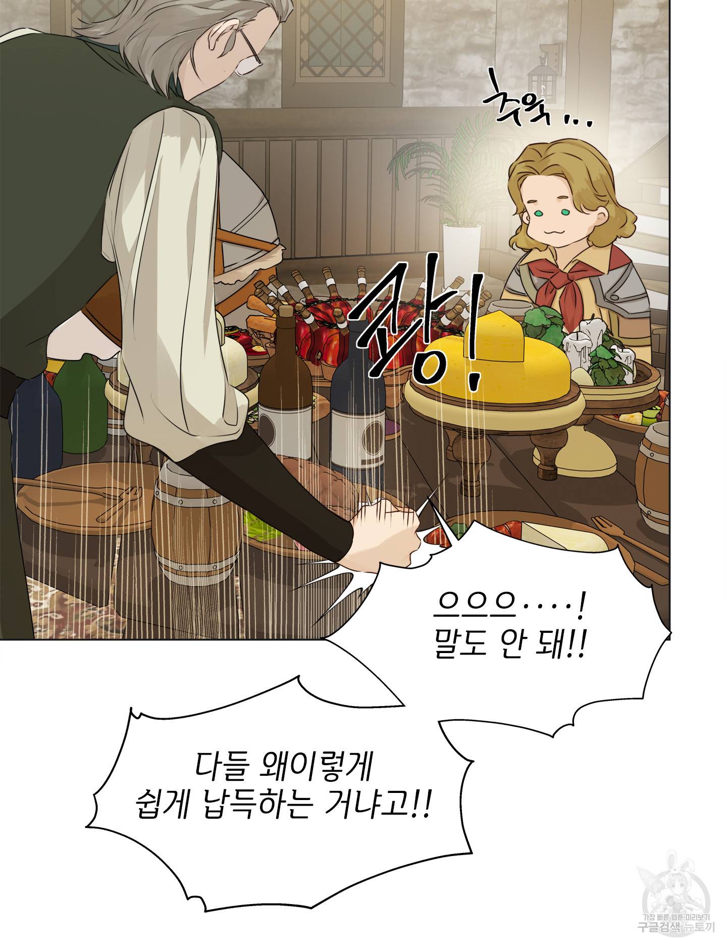 금발의 정령사 81화 100