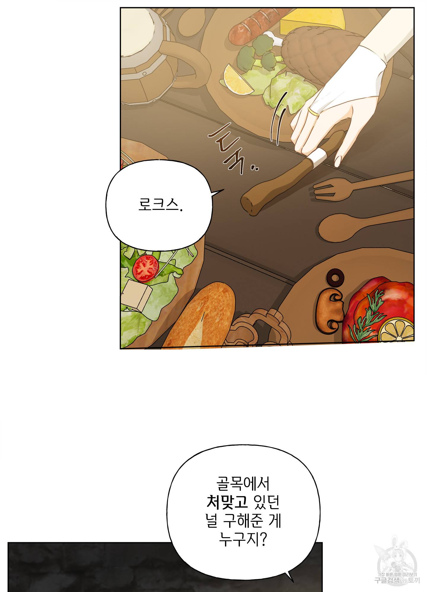 금발의 정령사 81화 102
