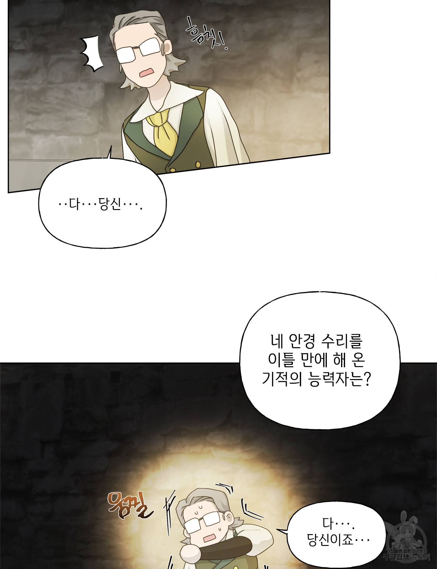 금발의 정령사 81화 103