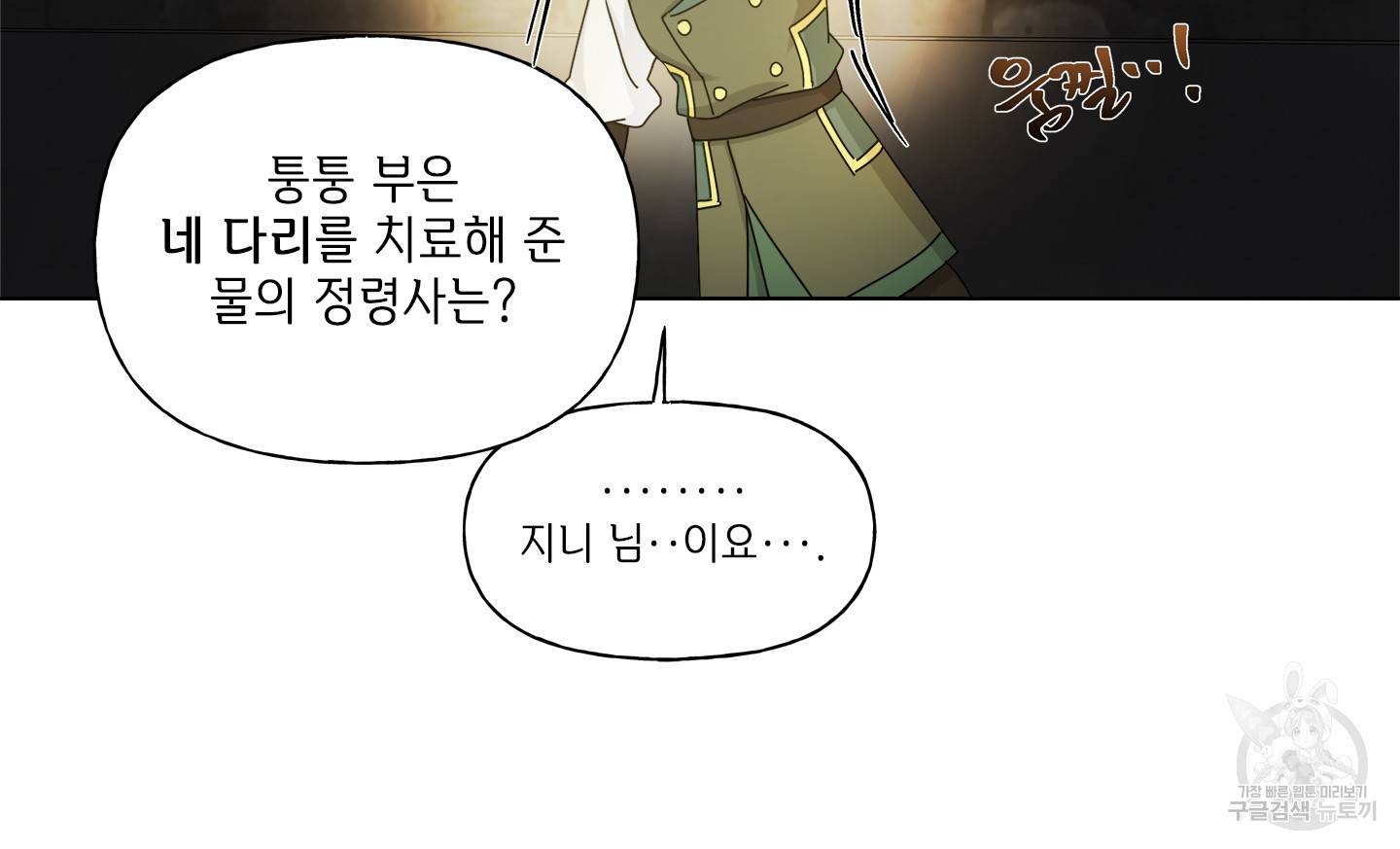 금발의 정령사 81화 104