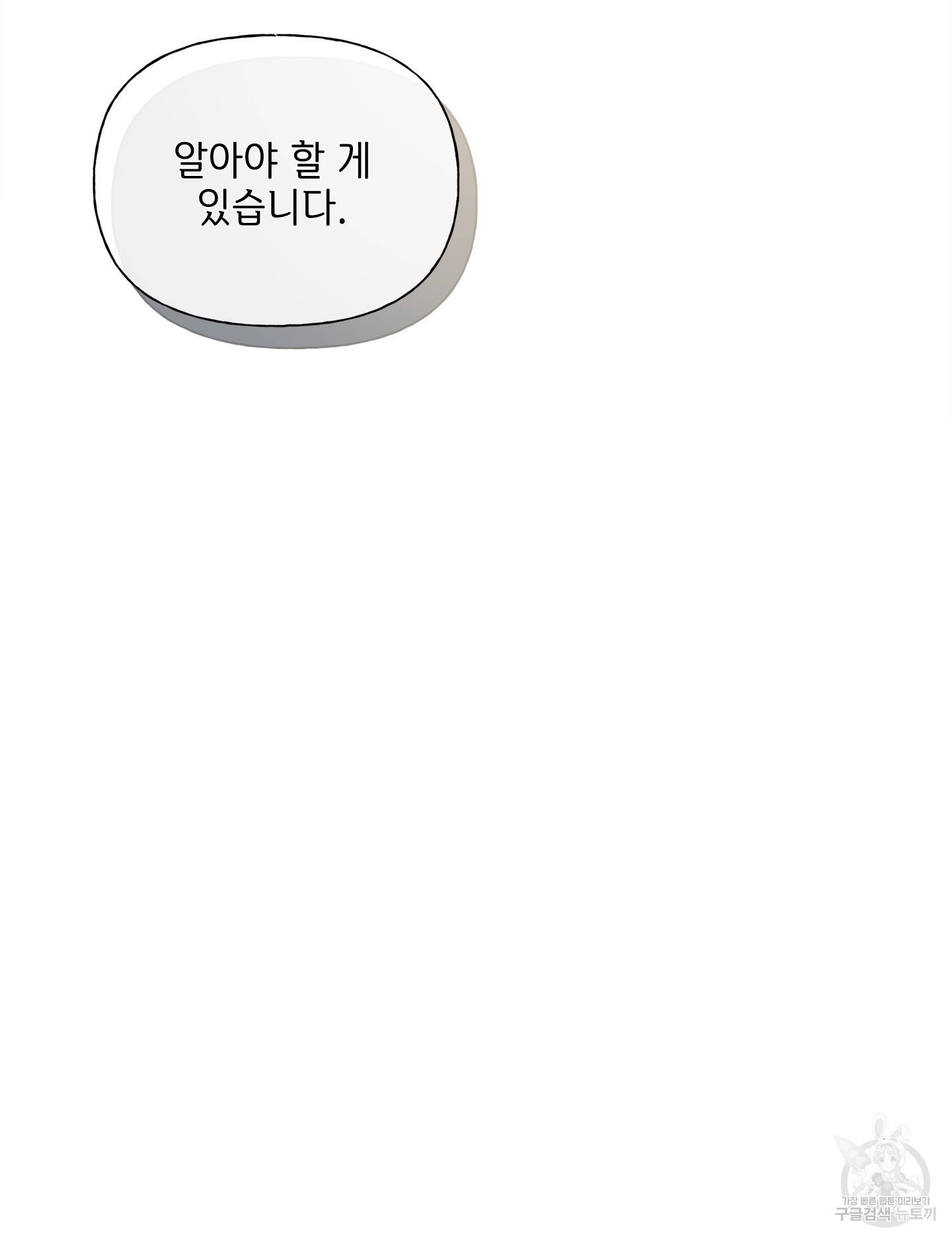 금발의 정령사 81화 114