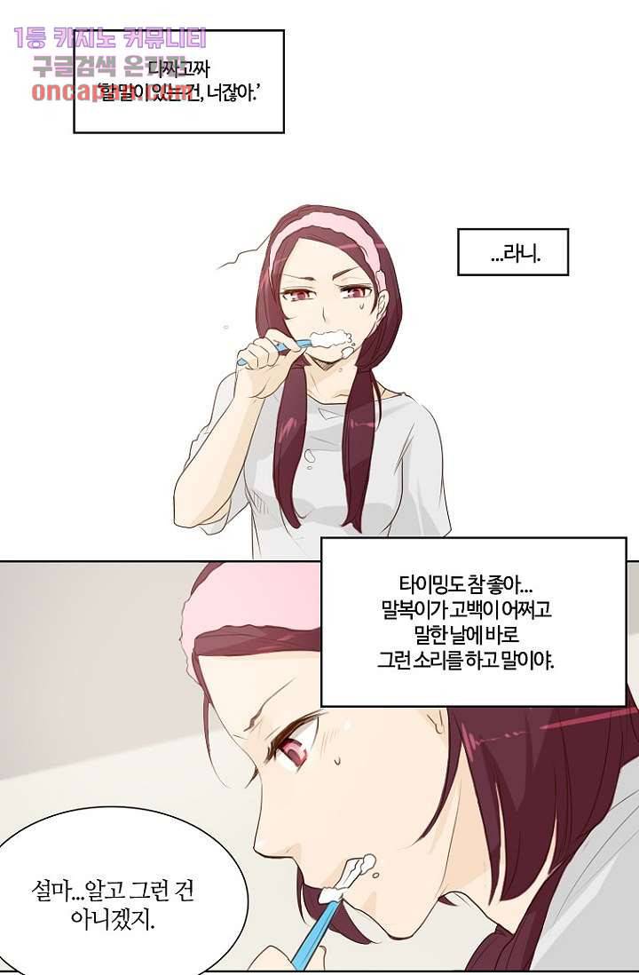 연애가 제일 쉬웠어요 17화 1