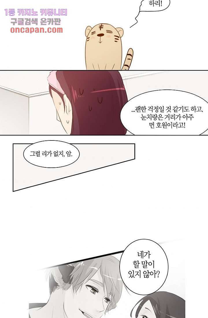 연애가 제일 쉬웠어요 17화 3