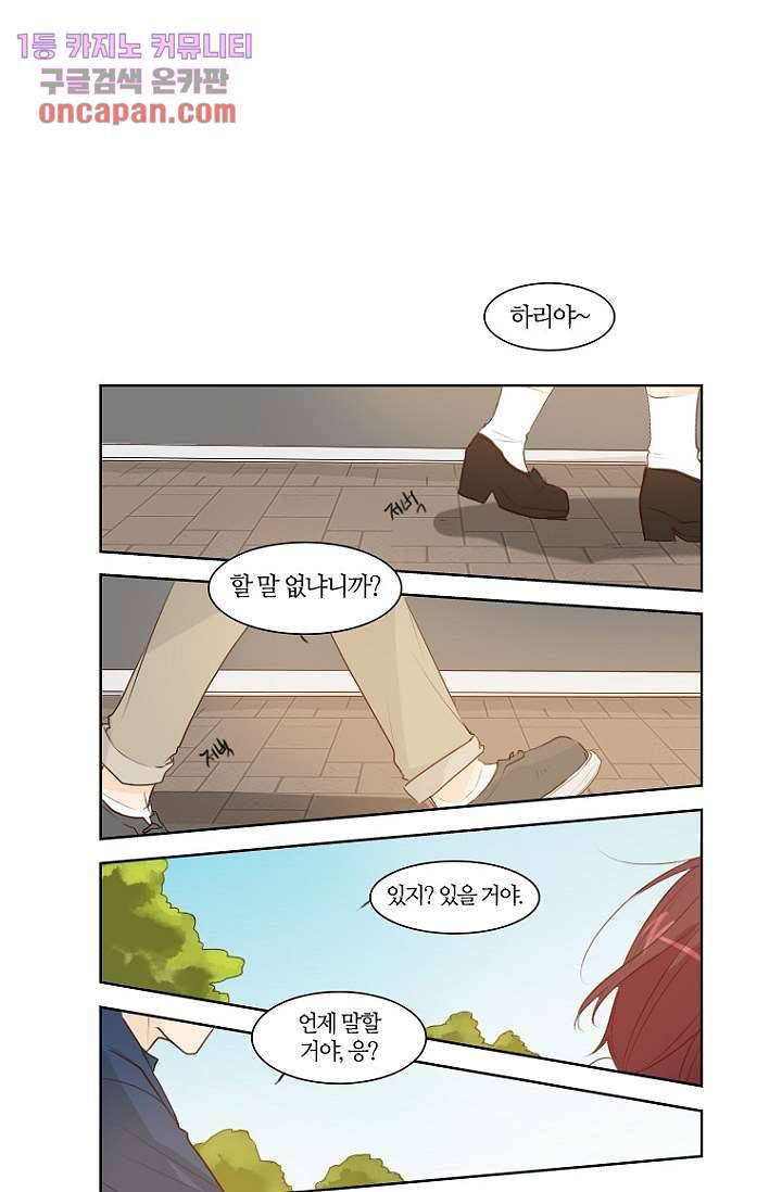 연애가 제일 쉬웠어요 17화 7