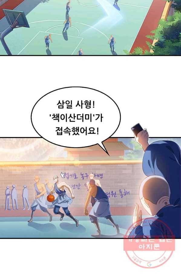 수진단톡방 119화 5