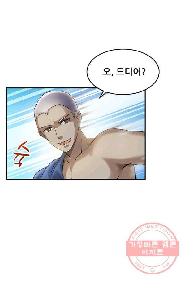 수진단톡방 119화 6
