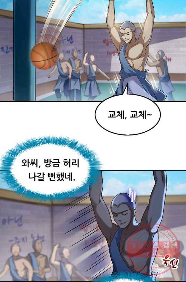 수진단톡방 119화 10