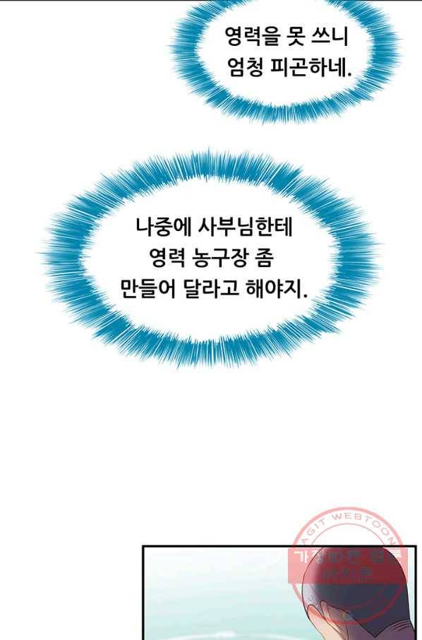 수진단톡방 119화 11