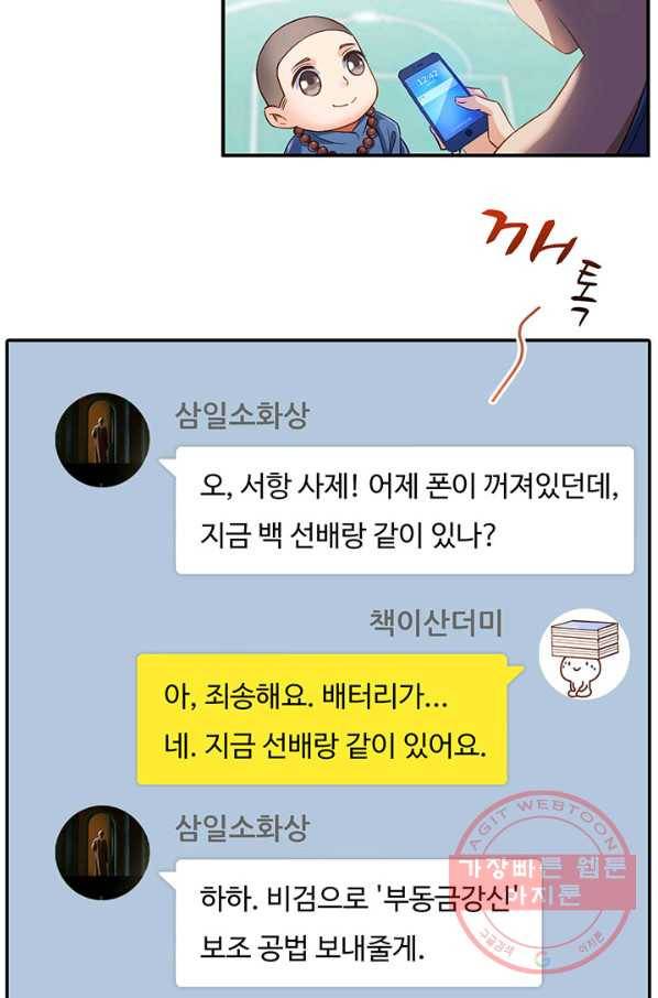 수진단톡방 119화 12