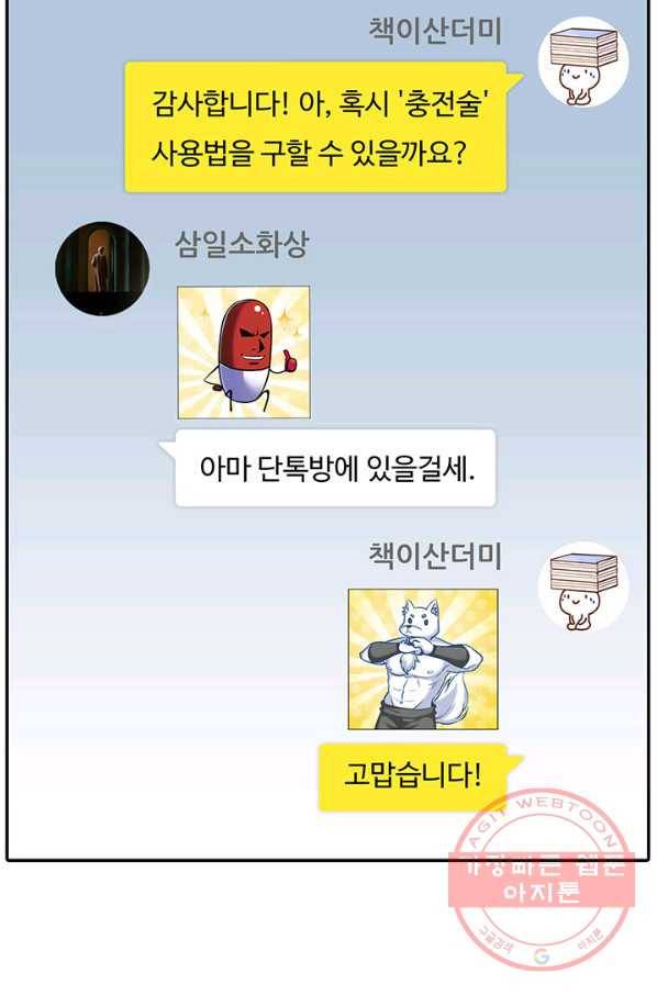 수진단톡방 119화 13
