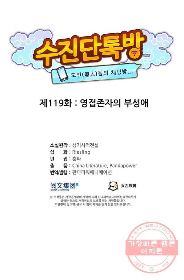 수진단톡방 119화 14
