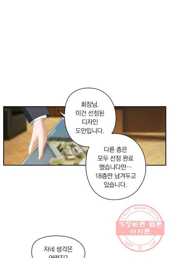 이혼해줄래요? 212화 1