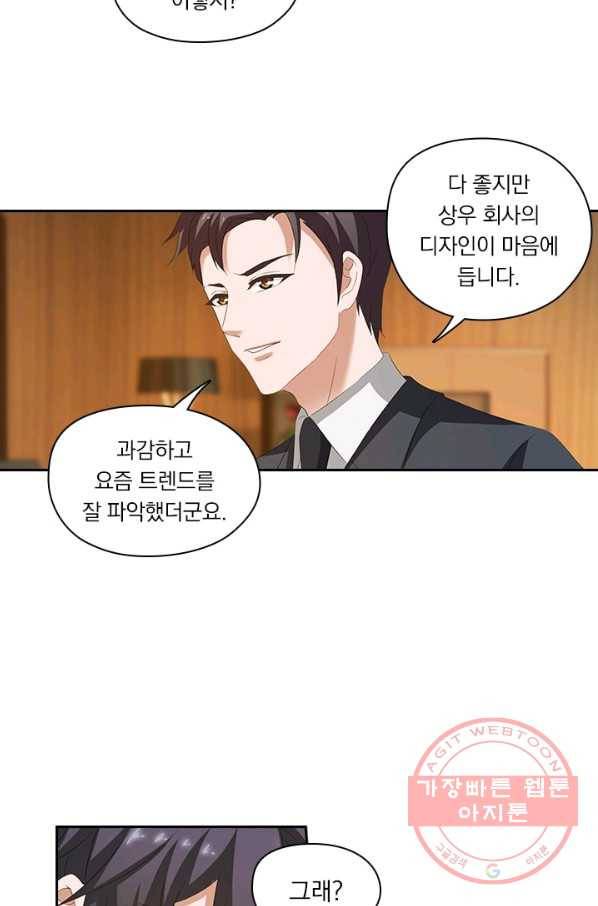 이혼해줄래요? 212화 2