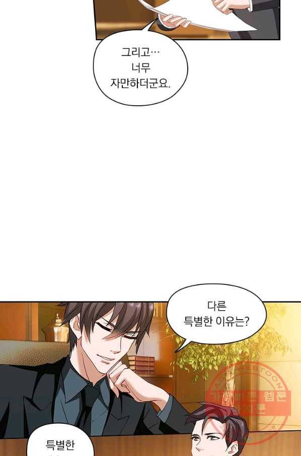 이혼해줄래요? 212화 4