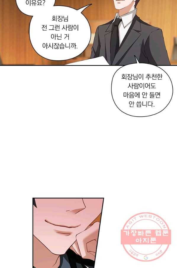 이혼해줄래요? 212화 5