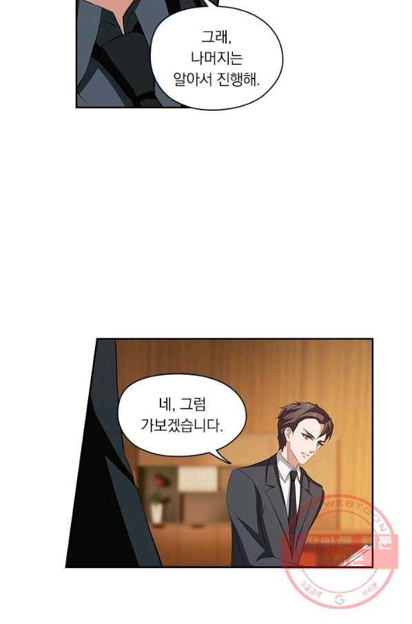 이혼해줄래요? 212화 6