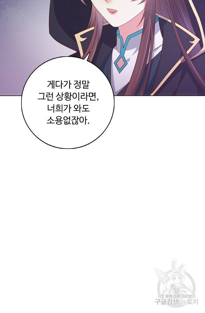 암흑 속에 피는 꽃 113화 14