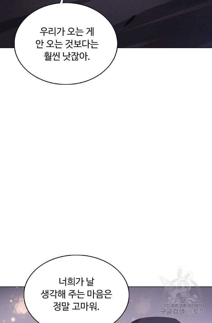 암흑 속에 피는 꽃 113화 16