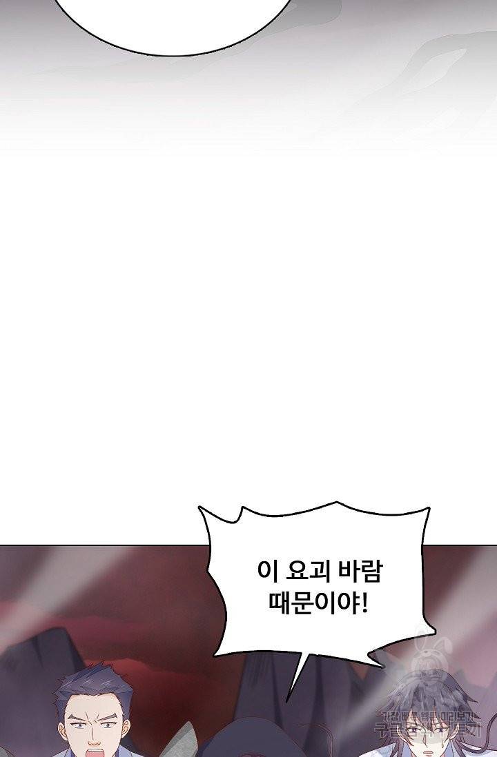 암흑 속에 피는 꽃 113화 24
