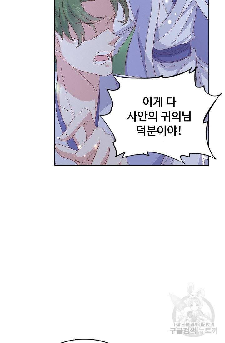 암흑 속에 피는 꽃 113화 32