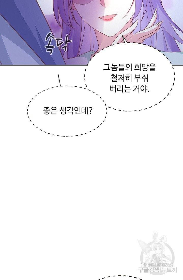 암흑 속에 피는 꽃 113화 36