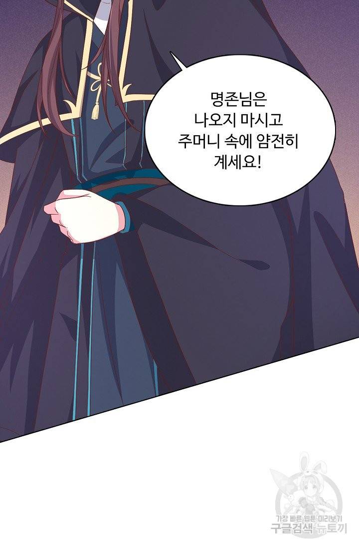 암흑 속에 피는 꽃 113화 43