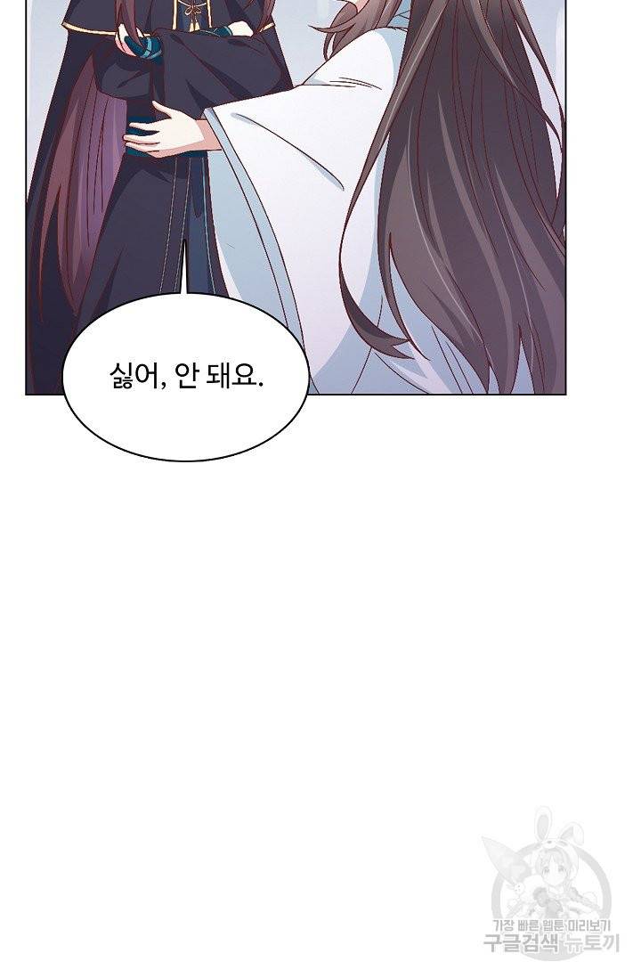 암흑 속에 피는 꽃 113화 47