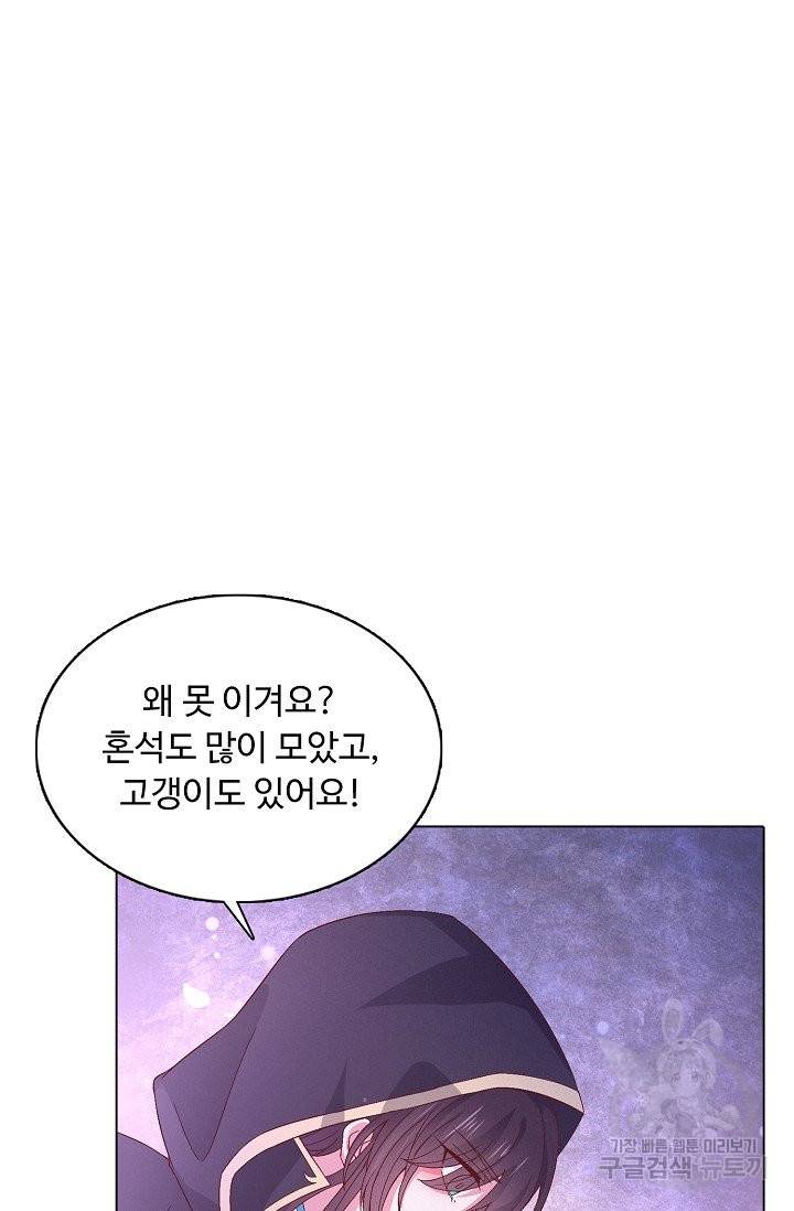 암흑 속에 피는 꽃 113화 50