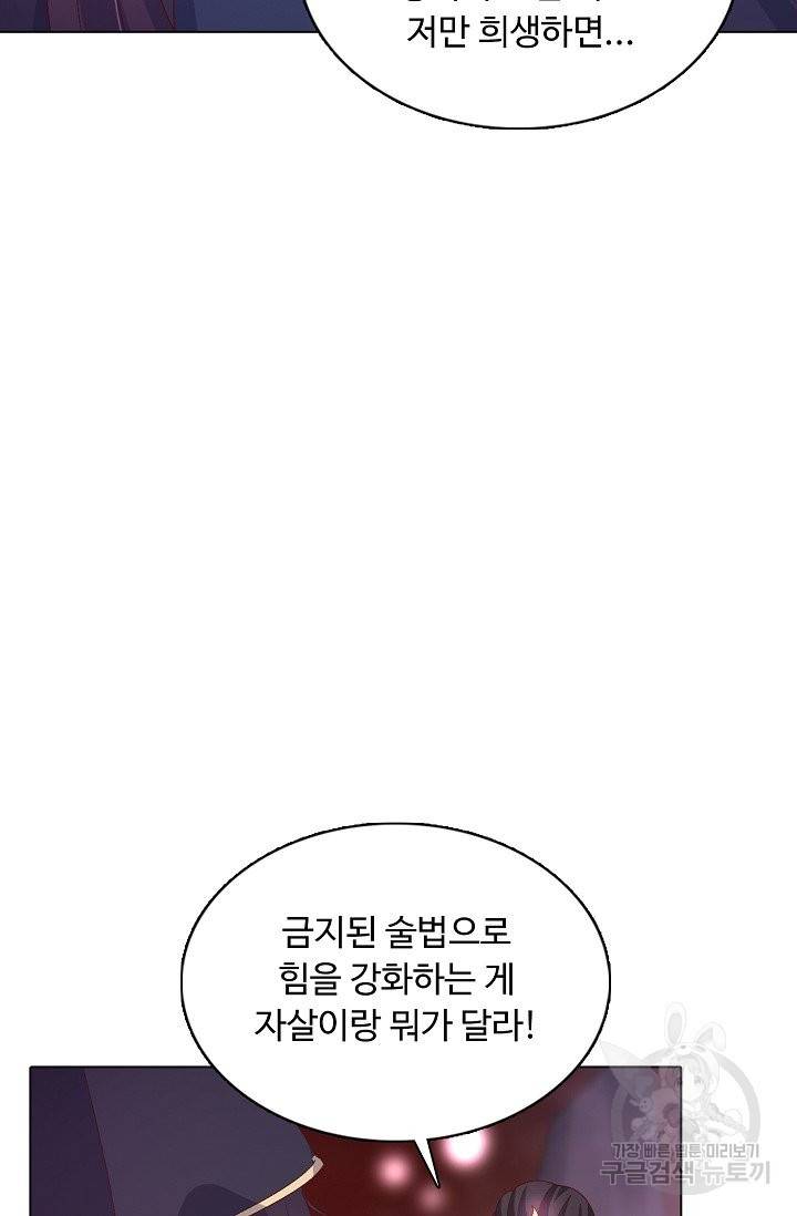 암흑 속에 피는 꽃 113화 51