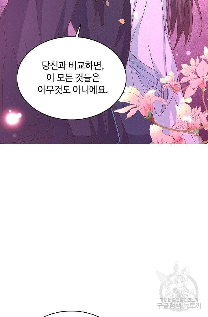 암흑 속에 피는 꽃 113화 52