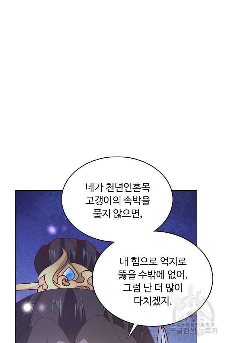 암흑 속에 피는 꽃 113화 54